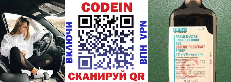 как найти   Шимановск  мега онион  Кодеин напиток Lean (лин) 