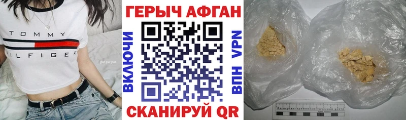 Героин Афган  цены наркотик  Шимановск 